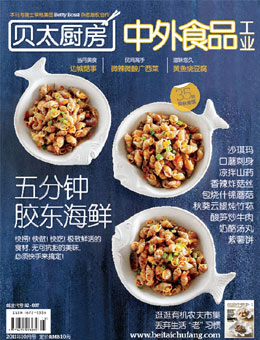 贝太厨房2011年10月刊