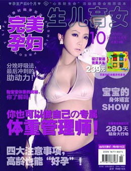 完美孕妇/宝贝种子2011年10月刊