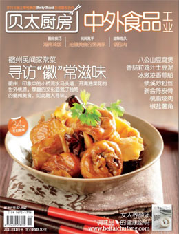 贝太厨房2011年11月刊