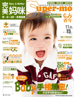 完美妈咪2011年11月刊