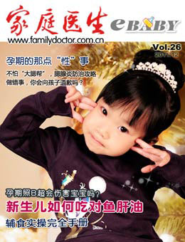 家庭医生2011年12月刊