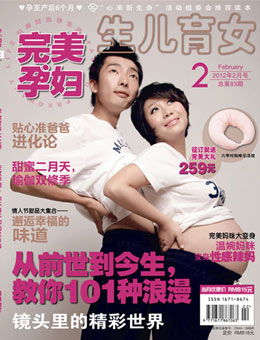 完美孕妇/宝贝种子2012年2月刊