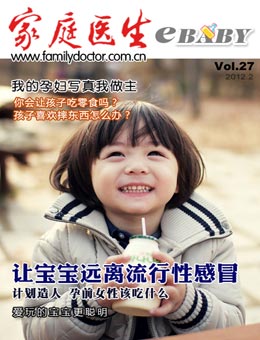 家庭医生2012年2月刊