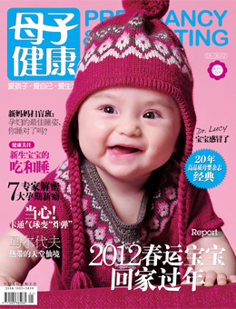母子健康2012年1月刊