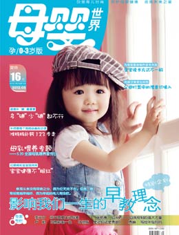 母婴世界2012年5月刊