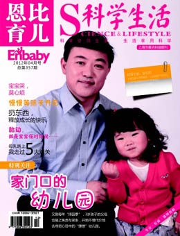 Enbaby恩比育儿2012年4月刊