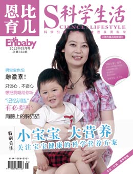 Enbaby恩比育儿2012年5月刊