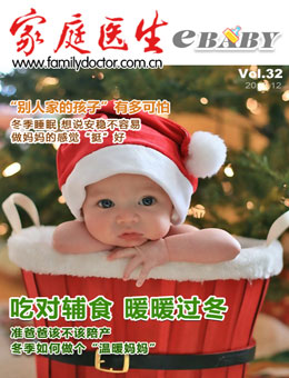 家庭医生2012年12月刊