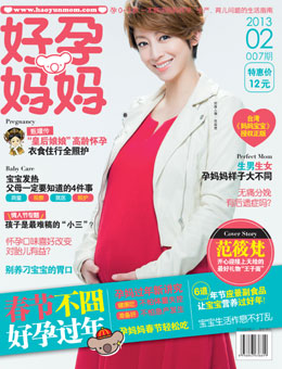 好孕妈妈2013年2月刊