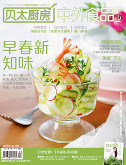 贝太厨房2013年3月刊
