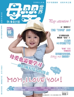 母婴世界2013年5月刊