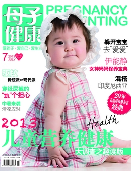 母子健康2013年7月刊