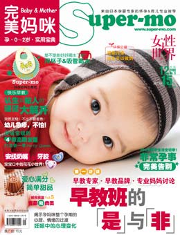 完美妈咪2009年12月刊