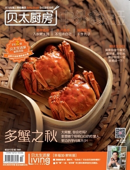 贝太厨房2013年10月刊