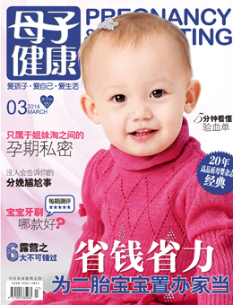 母子健康2014年3月刊
