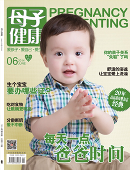 母子健康2014年6月刊