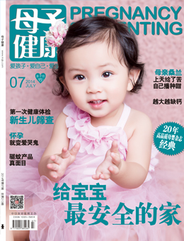 母子健康2014年7月刊