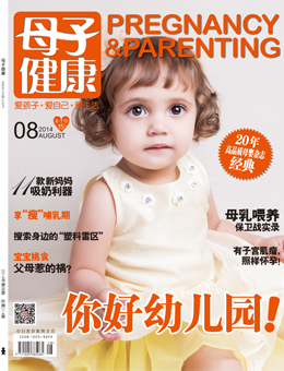 母子健康2014年8月刊