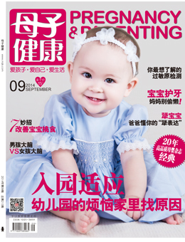 母子健康2014年09月刊