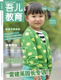 吾儿教育2014年12月刊