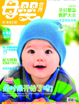 母婴世界2010年3月刊